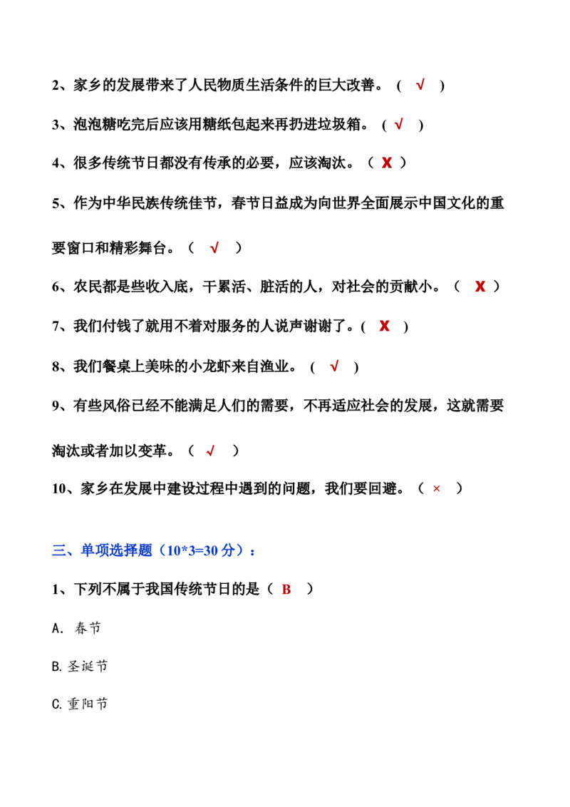 第三单元美好生活哪里来（单元测试&middot;基础卷）（答案版）_A493小学道法_26新四年级道法下册（统编版）_知识总结-K37_2024版