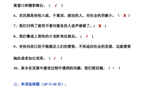 第三单元美好生活哪里来（单元测试&middot;基础卷）（答案版）_A493小学道法_26新四年级道法下册（统编版）_知识总结-K37_2024版