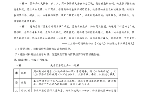 湖北省十堰市郧阳中学2025-2026学年高一上学期10月月考历史试题（原卷版）_2025年11月高一试卷_251112湖北省十堰市郧阳中学2025-2026学年高一上学期期中考试（全）