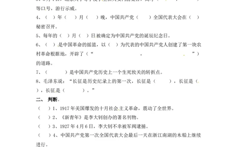 第9课中国有了（含答案）_A493小学道法_26新五年级道法下册（统编版）_知识总结-K37_同步练习-K4_课时练二