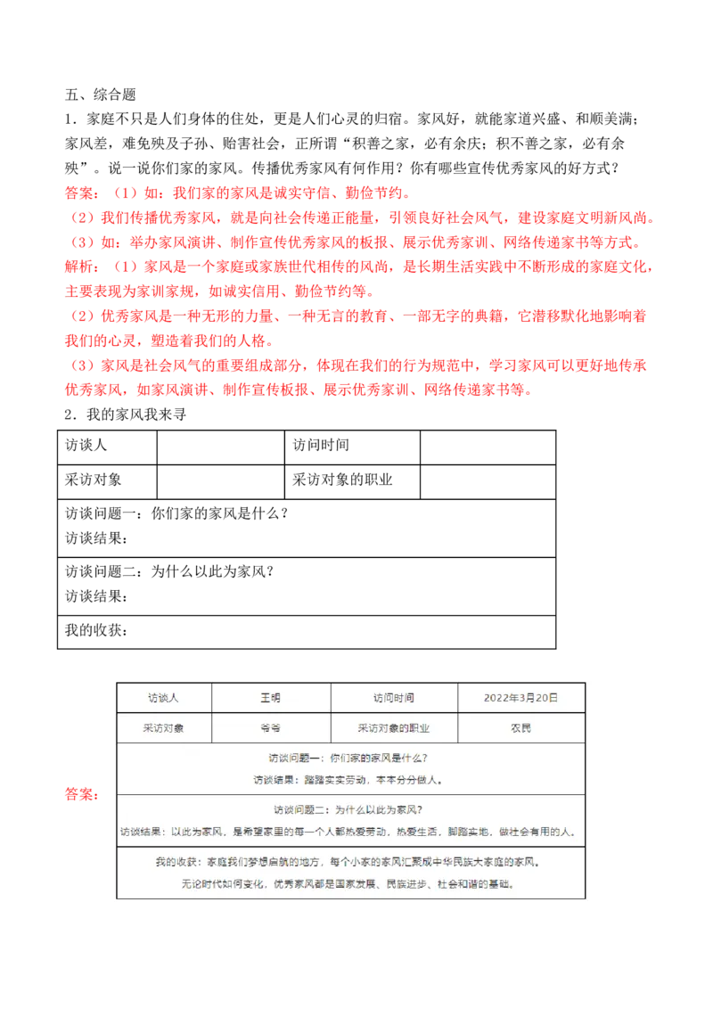 第三课弘扬优秀家风（教师版）_A493小学道法_26新五年级道法下册（统编版）_知识总结-K37_同步练习-K4_2024版