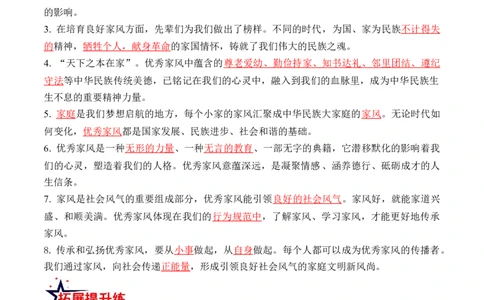 第三课弘扬优秀家风（教师版）_A493小学道法_26新五年级道法下册（统编版）_知识总结-K37_同步练习-K4_2024版