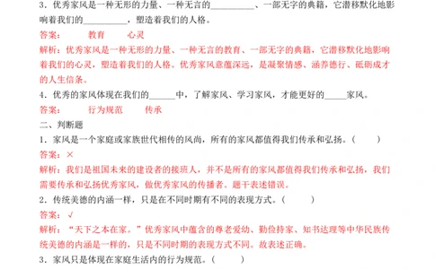 第三课弘扬优秀家风（教师版）_A493小学道法_26新五年级道法下册（统编版）_知识总结-K37_同步练习-K4_2024版