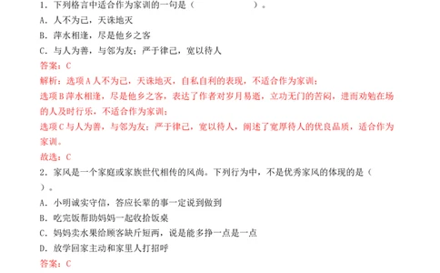 第三课弘扬优秀家风（教师版）_A493小学道法_26新五年级道法下册（统编版）_知识总结-K37_同步练习-K4_2024版