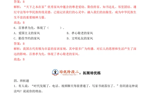 第三课弘扬优秀家风（教师版）_A493小学道法_26新五年级道法下册（统编版）_知识总结-K37_同步练习-K4_2024版