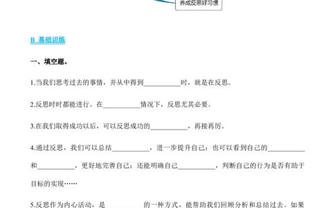 第3课学会反思（分层作业）（后附答案）_A493小学道法_26新六年级道法下册（统编版）_同步练习-K4_2024版