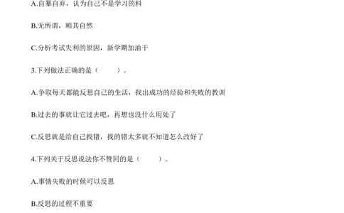 第3课学会反思（分层作业）（后附答案）_A493小学道法_26新六年级道法下册（统编版）_同步练习-K4_2024版