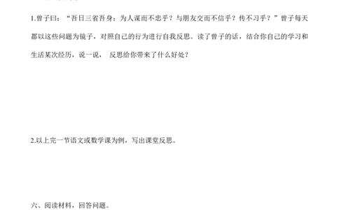 第3课学会反思（分层作业）（后附答案）_A493小学道法_26新六年级道法下册（统编版）_同步练习-K4_2024版