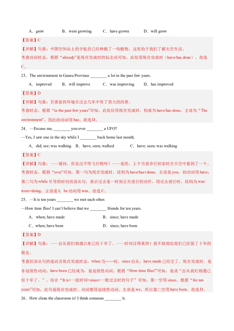 Unit9（刷语法）现在完成时（2）（重点语法提升练）（教师版）-（人教版）_最新人教版英语八年级下册_旧版（有参考价值）_版本二_八年级英语下册（人教版）_单元模块满分必刷题-U213