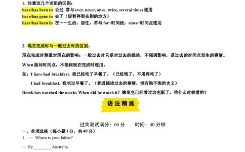 Unit9（刷语法）现在完成时（2）（重点语法提升练）（教师版）-（人教版）_最新人教版英语八年级下册_旧版（有参考价值）_版本二_八年级英语下册（人教版）_单元模块满分必刷题-U213