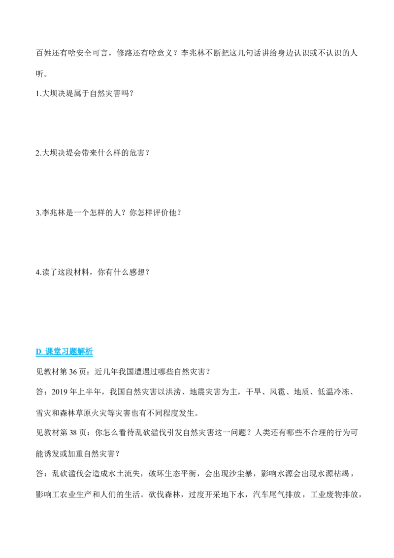 第5课应对自然灾害（分层作业）（后附答案）_A493小学道法_26新六年级道法下册（统编版）_同步练习-K4_2024版