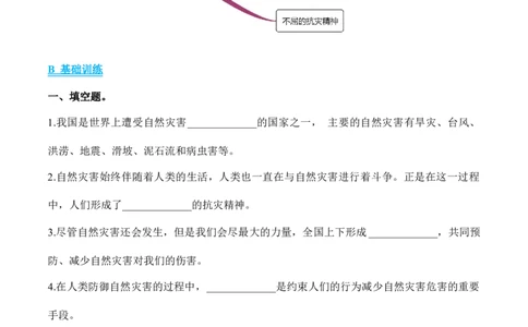 第5课应对自然灾害（分层作业）（后附答案）_A493小学道法_26新六年级道法下册（统编版）_同步练习-K4_2024版