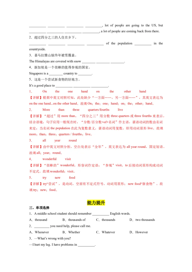Unit9第6课时SectionB(3a-SC)(分层作业)-解析版（人教版）_最新人教版英语八年级下册_旧版（有参考价值）_版本二_八年级英语下册（人教版）_分层作业