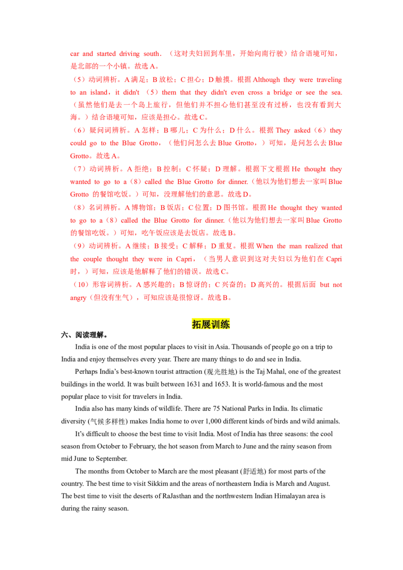 Unit9第6课时SectionB(3a-SC)(分层作业)-解析版（人教版）_最新人教版英语八年级下册_旧版（有参考价值）_版本二_八年级英语下册（人教版）_分层作业