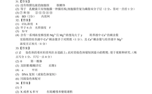 浙江省四校联考生物高一答案_2025年04月试卷_0403浙江省四校联盟2024-2025学年高一下学期3月联考_浙江省四校2024-2025学年高一下学期3月联考生物试卷（扫描版有答案）