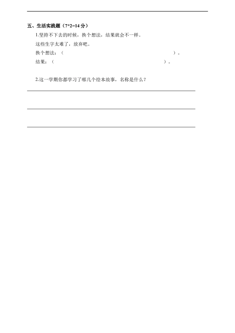 道德与法治（基础卷02）（考试版A4）(1)_A493小学道法_26新二年级道法下册（统编版）_版本一_部编版道德与法治2下_2026春新版_第4套-小_05.道德2下-试题_期末试题