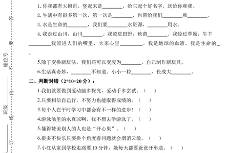 道德与法治（基础卷02）（考试版A4）(1)_A493小学道法_26新二年级道法下册（统编版）_版本一_部编版道德与法治2下_2026春新版_第4套-小_05.道德2下-试题_期末试题