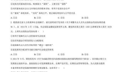 湖北省汉阳一中、江夏一中、洪山高中2024-2025学年高一下学期3月联考政治试卷（原卷版）_2025年03月试卷