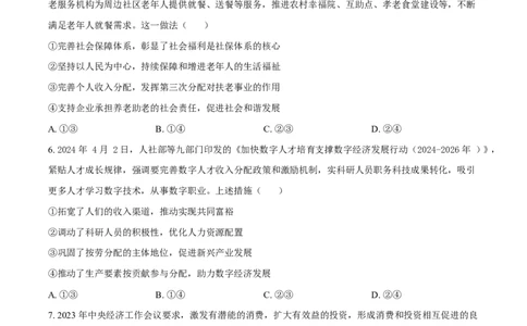 湖北省汉阳一中、江夏一中、洪山高中2024-2025学年高一下学期3月联考政治试卷（原卷版）_2025年03月试卷