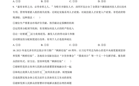 湖北省汉阳一中、江夏一中、洪山高中2024-2025学年高一下学期3月联考政治试卷（原卷版）_2025年03月试卷