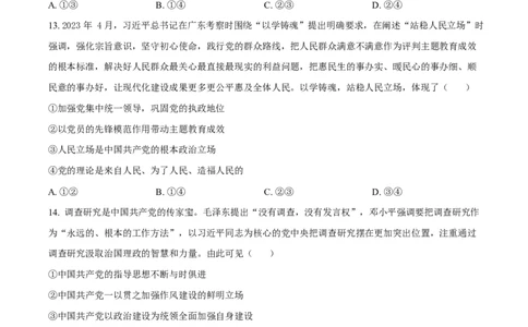 湖北省汉阳一中、江夏一中、洪山高中2024-2025学年高一下学期3月联考政治试卷（原卷版）_2025年03月试卷