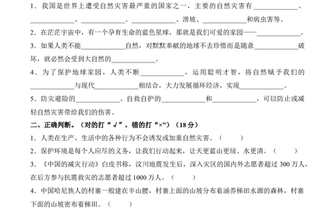 第二单元爱护地球共同责任（单元测试&middot;基础卷）（后附答案）_A493小学道法_26新六年级道法下册（统编版）_知识总结-K37_2024版