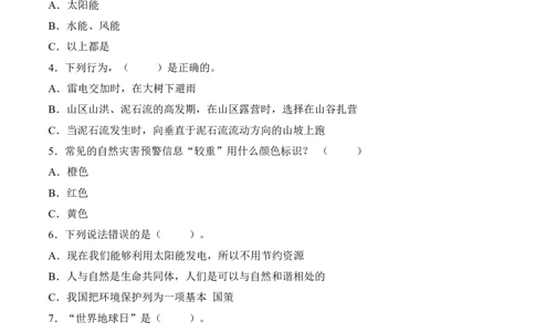 第二单元爱护地球共同责任（单元测试&middot;基础卷）（后附答案）_A493小学道法_26新六年级道法下册（统编版）_知识总结-K37_2024版