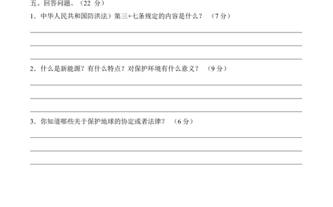 第二单元爱护地球共同责任（单元测试&middot;基础卷）（后附答案）_A493小学道法_26新六年级道法下册（统编版）_知识总结-K37_2024版