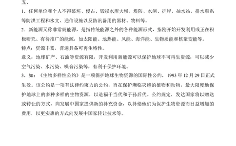 第二单元爱护地球共同责任（单元测试&middot;基础卷）（后附答案）_A493小学道法_26新六年级道法下册（统编版）_知识总结-K37_2024版