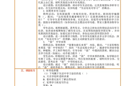 课堂无忧第1课《学习伴我成长》第2课时处处可学习教案设计_A493小学道法_人教版小学道德与法治教学资源包_人教版小学道德与法治（新教材123年级）(2025秋新版)_3年级上册（25秋）