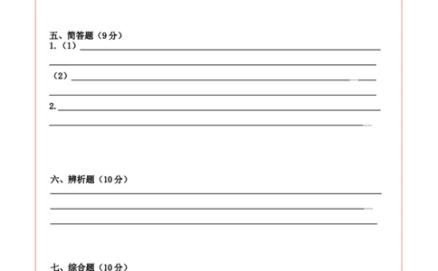 道德与法治（提高卷01）（答题卡A4版）_A493小学道法_26新六年级道法下册（统编版）_期中+期末-K151_期末试卷