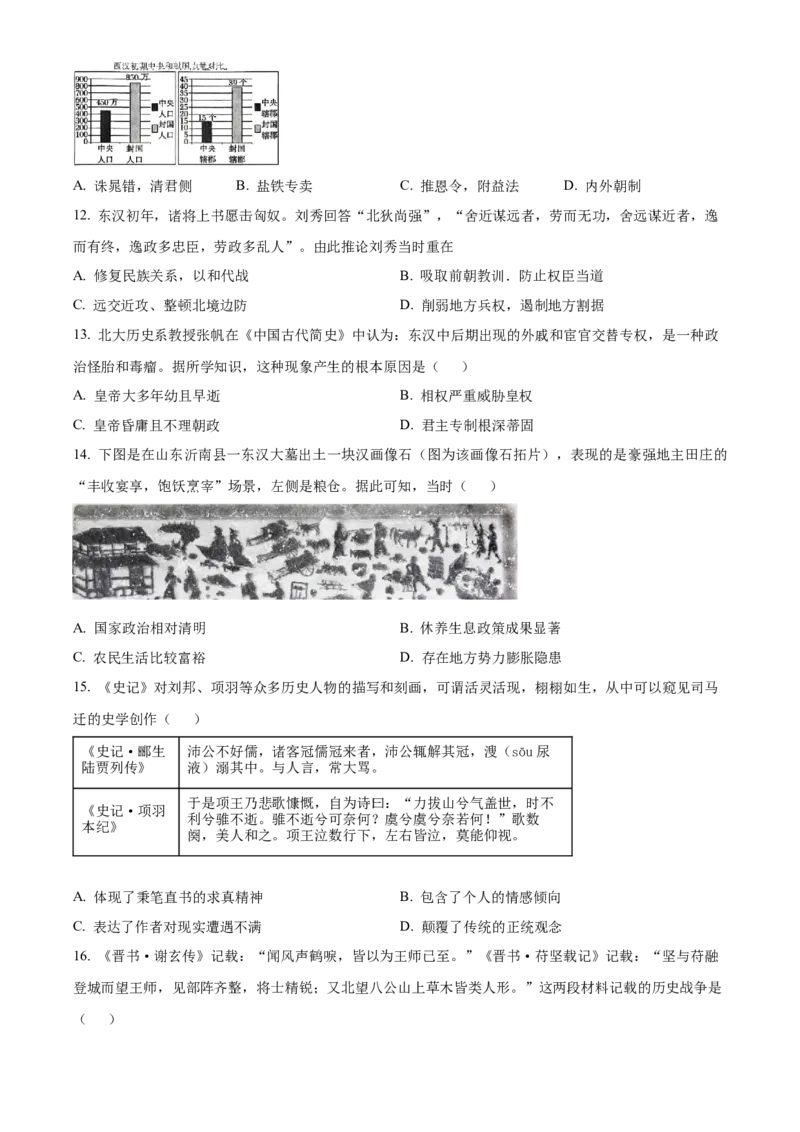 湖北省鄂东南省级示范高中教育教学改革联盟2025-2026学年高一上学期期中考试历史试题（原卷版）_2025年12月高一试卷