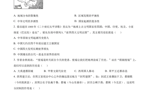 湖北省鄂东南省级示范高中教育教学改革联盟2025-2026学年高一上学期期中考试历史试题（原卷版）_2025年12月高一试卷