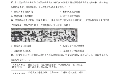 湖北省鄂东南省级示范高中教育教学改革联盟2025-2026学年高一上学期期中考试历史试题（原卷版）_2025年12月高一试卷