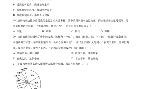 湖北省鄂东南省级示范高中教育教学改革联盟2025-2026学年高一上学期期中考试历史试题（原卷版）_2025年12月高一试卷