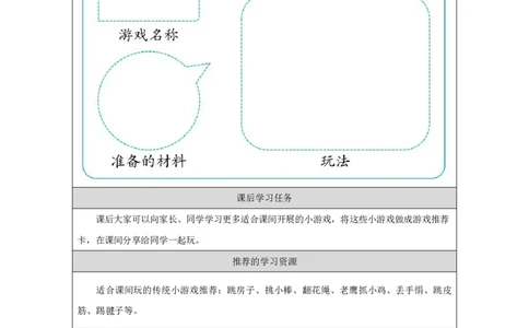 第8课_课余生活真丰富（第1课时）_学习任务单_A493小学道法_人教版小学道德与法治教学资源包_小学道法（智慧教育课件与教案）_1-6上册（道德与法治智慧教育课件）_第2单元