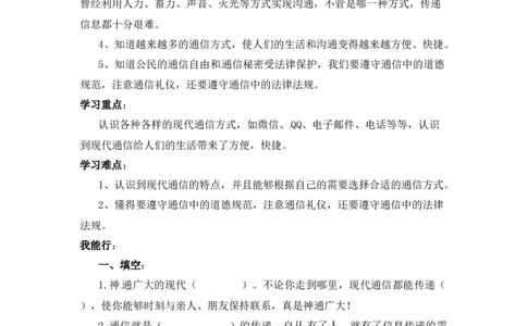 课时讲练第十三课万里一线牵三年级下册道德与法治人教部编版（含答案）_A493小学道法_26新三年级道法下册（统编版）_版本一_部编版道德与法治3下_旧版_道法3下课件教案