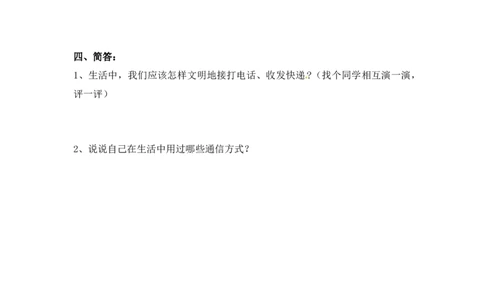 课时讲练第十三课万里一线牵三年级下册道德与法治人教部编版（含答案）_A493小学道法_26新三年级道法下册（统编版）_版本一_部编版道德与法治3下_旧版_道法3下课件教案