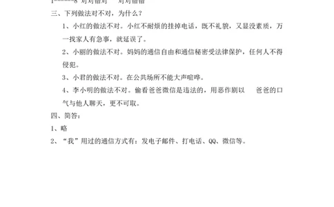 课时讲练第十三课万里一线牵三年级下册道德与法治人教部编版（含答案）_A493小学道法_26新三年级道法下册（统编版）_版本一_部编版道德与法治3下_旧版_道法3下课件教案