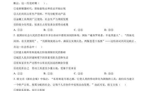 湖北省鄂东南联考2025-2026学年高一上学期11月期中考试政治试题（原卷版）_2025年12月高一试卷_251209湖北省鄂东南省级示范高中教育教学改革联盟2025-2026学年高一上学期期中考试