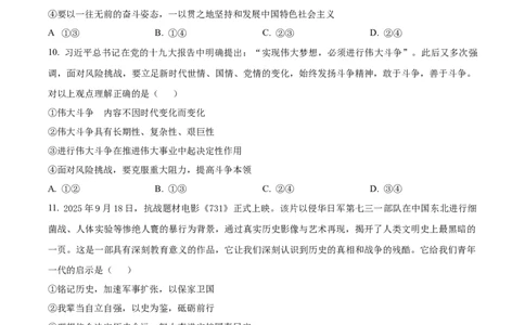 湖北省鄂东南联考2025-2026学年高一上学期11月期中考试政治试题（原卷版）_2025年12月高一试卷_251209湖北省鄂东南省级示范高中教育教学改革联盟2025-2026学年高一上学期期中考试