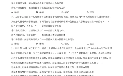 湖北省鄂东南联考2025-2026学年高一上学期11月期中考试政治试题（原卷版）_2025年12月高一试卷_251209湖北省鄂东南省级示范高中教育教学改革联盟2025-2026学年高一上学期期中考试