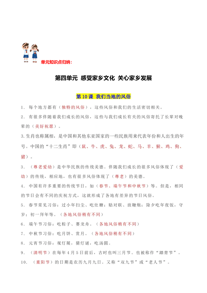 第四单元感受家乡文化关心家乡发展（知识点归纳梳理）_A493小学道法_26新四年级道法下册（统编版）_知识总结-K37_2024版