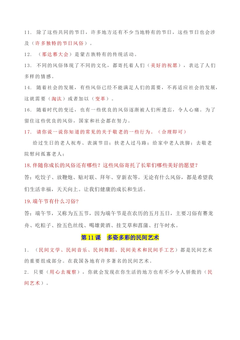 第四单元感受家乡文化关心家乡发展（知识点归纳梳理）_A493小学道法_26新四年级道法下册（统编版）_知识总结-K37_2024版