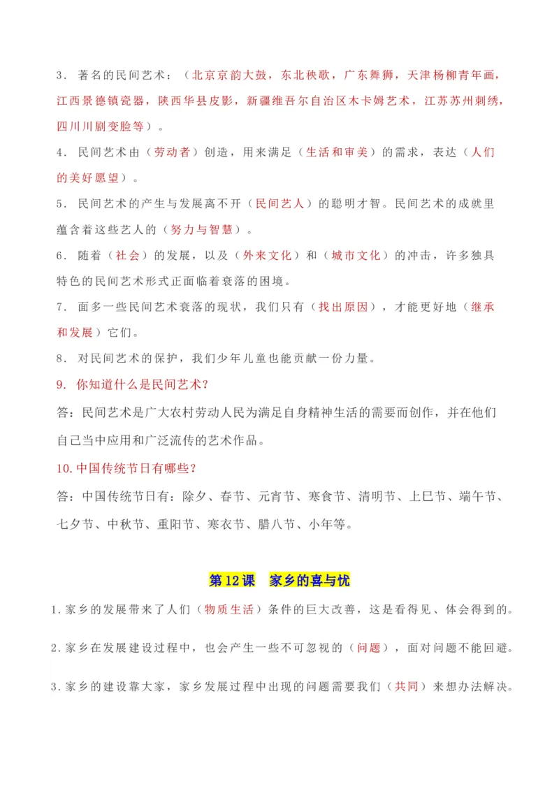第四单元感受家乡文化关心家乡发展（知识点归纳梳理）_A493小学道法_26新四年级道法下册（统编版）_知识总结-K37_2024版