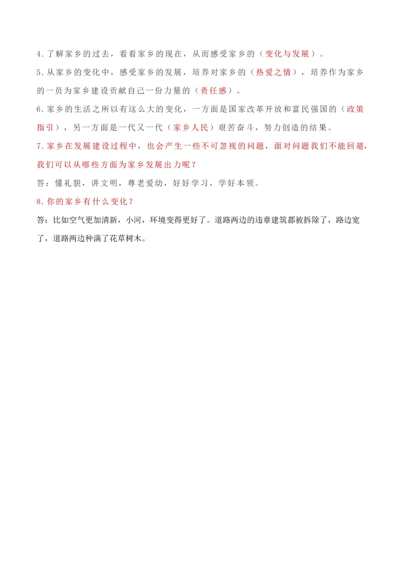 第四单元感受家乡文化关心家乡发展（知识点归纳梳理）_A493小学道法_26新四年级道法下册（统编版）_知识总结-K37_2024版