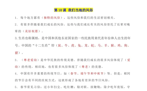 第四单元感受家乡文化关心家乡发展（知识点归纳梳理）_A493小学道法_26新四年级道法下册（统编版）_知识总结-K37_2024版