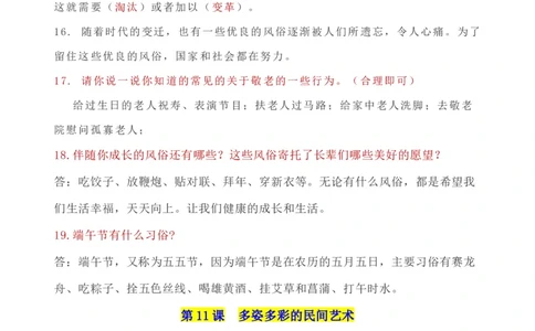 第四单元感受家乡文化关心家乡发展（知识点归纳梳理）_A493小学道法_26新四年级道法下册（统编版）_知识总结-K37_2024版