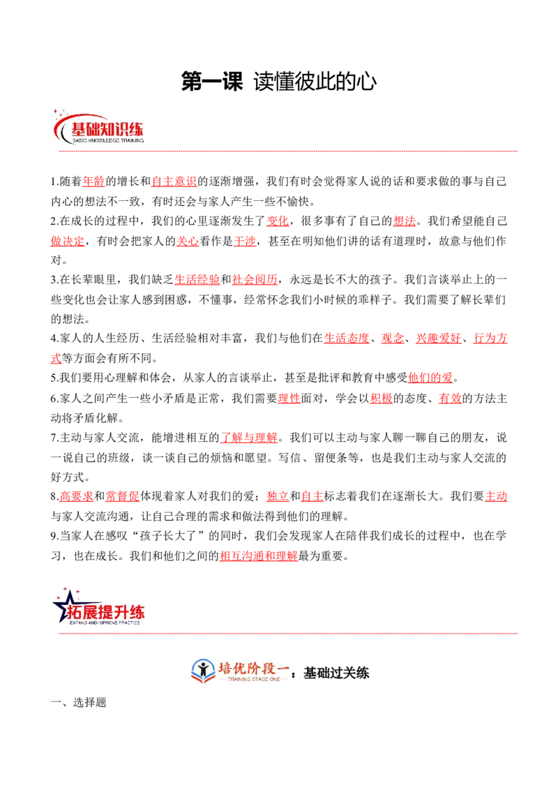 第一课读懂彼此的心（教师版）_A493小学道法_26新五年级道法下册（统编版）_知识总结-K37_同步练习-K4_2024版