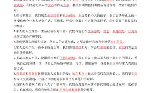 第一课读懂彼此的心（教师版）_A493小学道法_26新五年级道法下册（统编版）_知识总结-K37_同步练习-K4_2024版